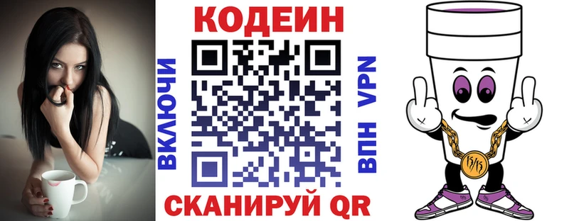 купить   Межгорье  Codein напиток Lean (лин) 